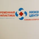 Нижегородский центр вакцинации на улице Плотникова Фотография 2