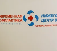 Нижегородский центр вакцинации на улице Плотникова Фотография 2
