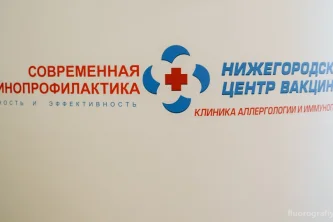 Нижегородский центр вакцинации на улице Плотникова Фотография 2