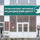 Клиническая больница №1 Приволжский окружной медицинский центр на Ильинской улице Фотография 5